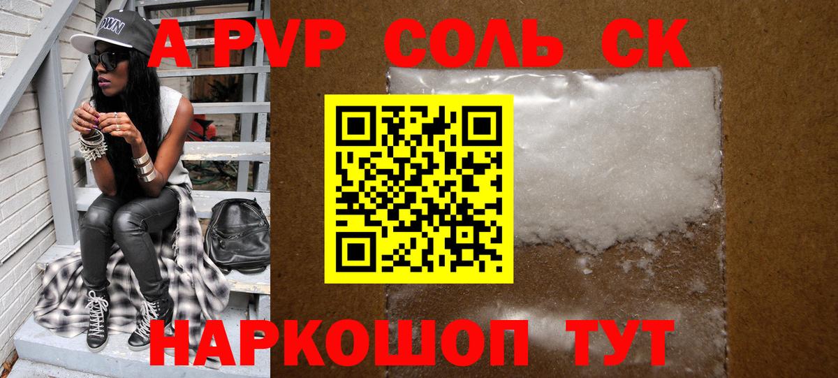 Alfa_PVP Соль  A-PVP кристаллы  Вход с VPN  Киржач 