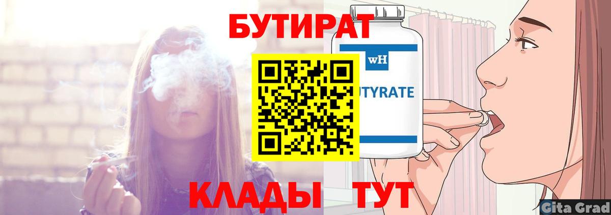Бутират бутик  Вход с VPN  Киржач 