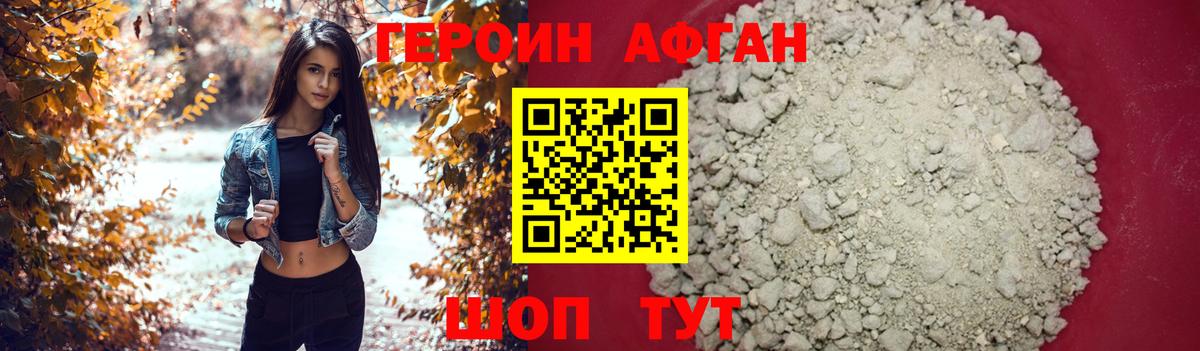 Киржач  ГЕРОИН белый  Героин  Вход с VPN 