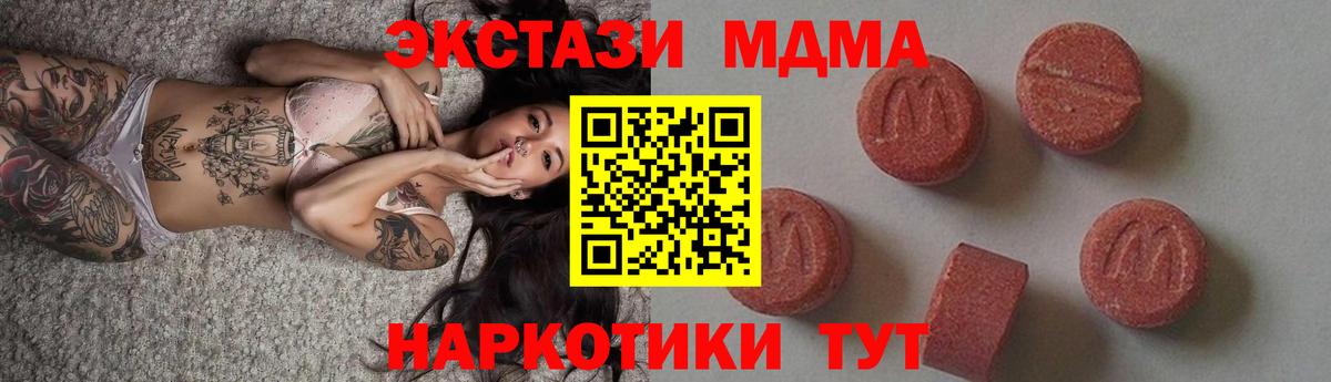МДМА кристаллы  МДМА Molly  Вход с VPN  Киржач 